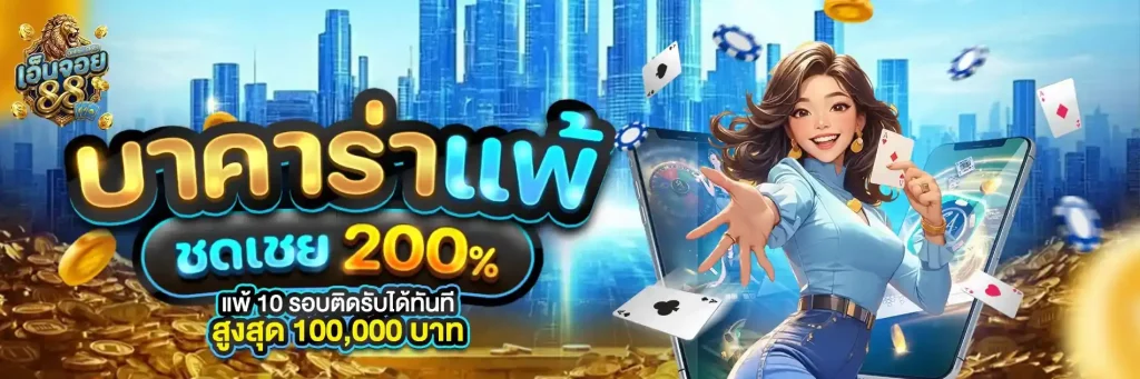 slotเอ็นจอย88