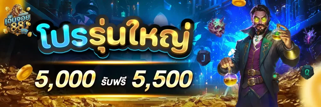 เอ็นจอย88